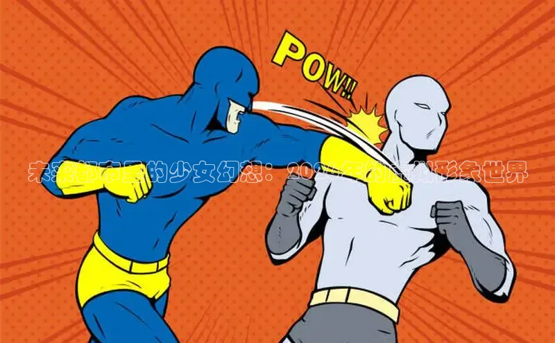 新宝gg创造奇奇迹